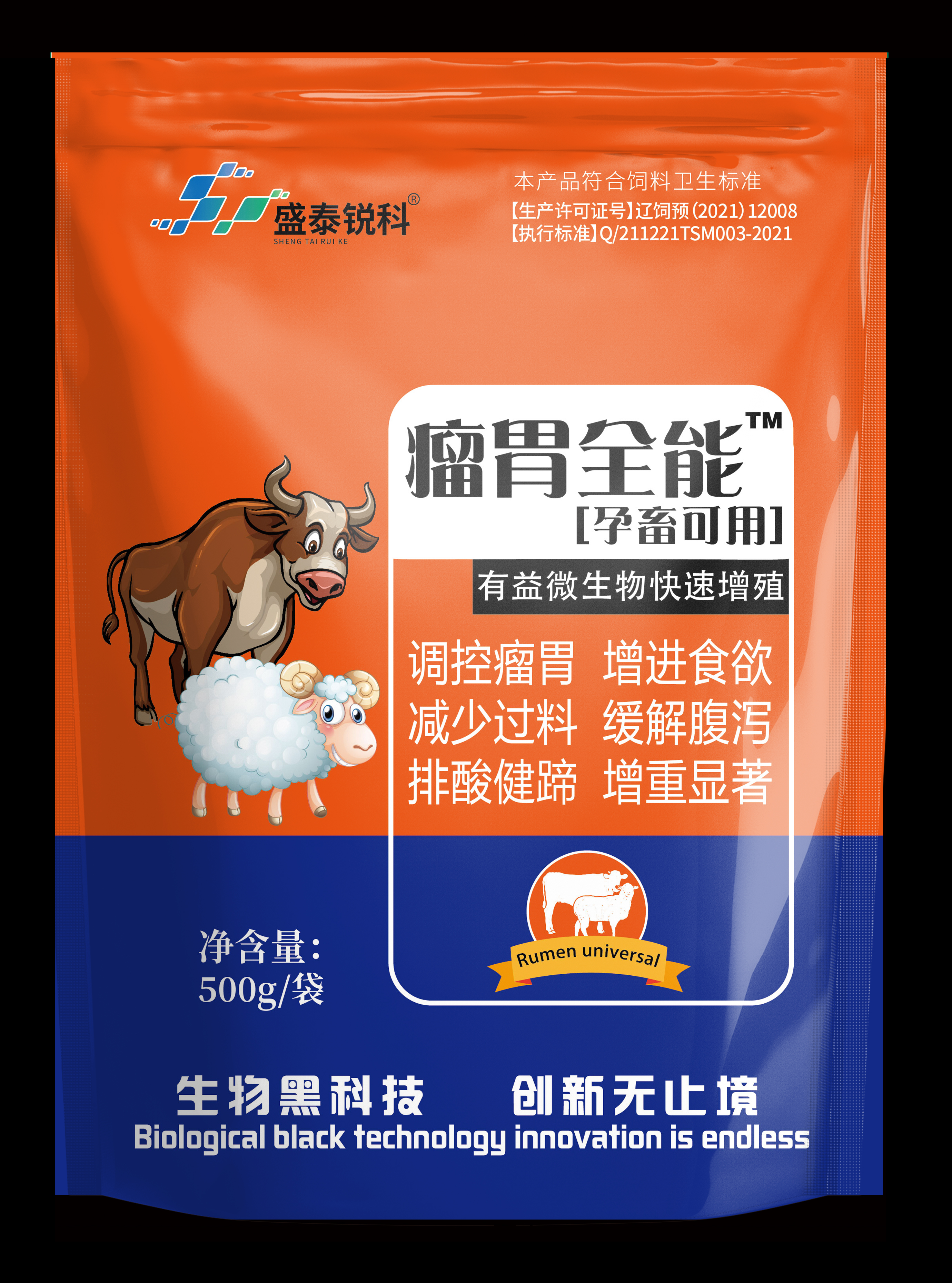 新品上市--瘤胃全能 0.2%牛羊用功能性添加劑預混合飼料