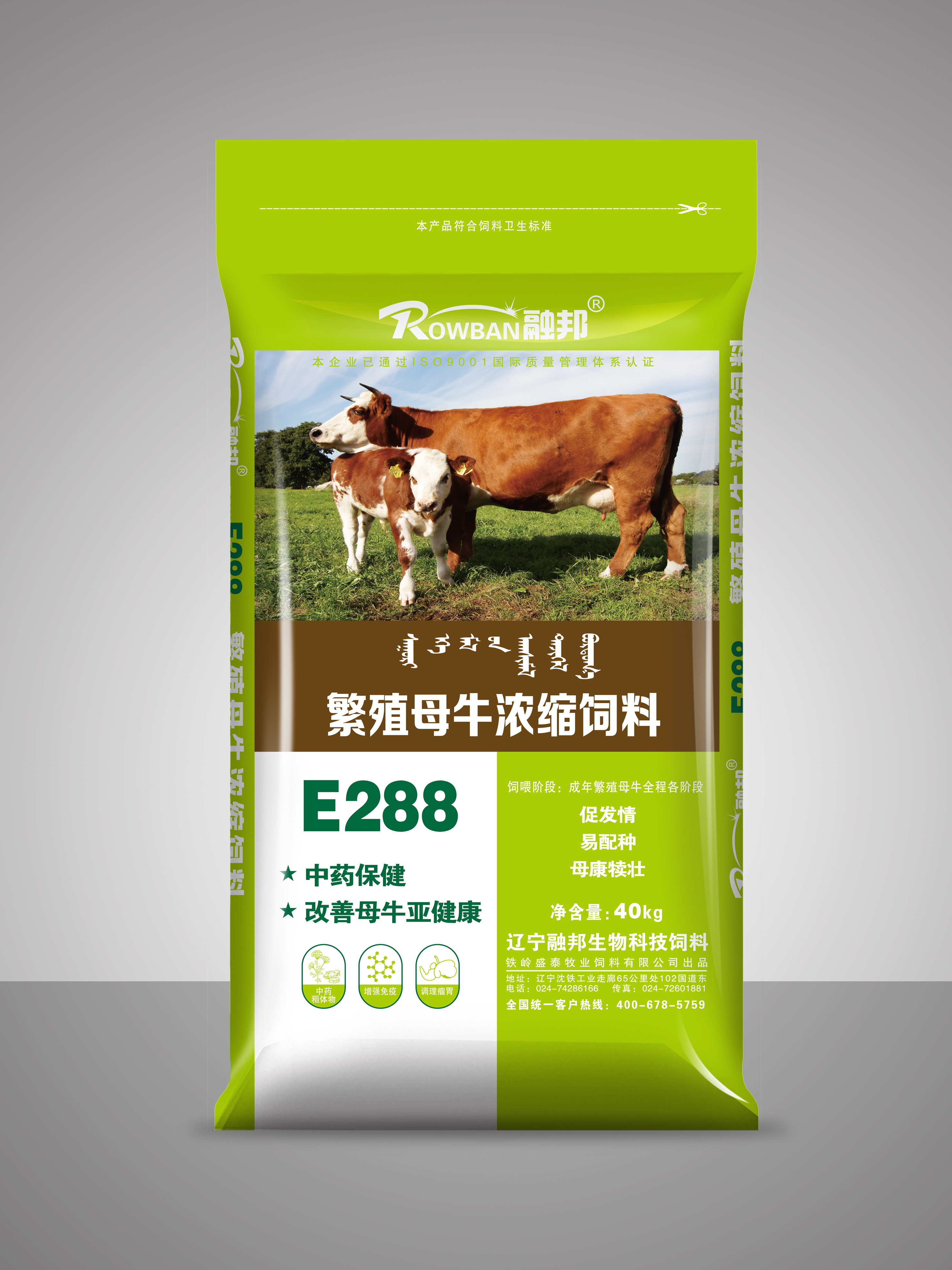 新品上市 繁殖母牛濃縮飼料--E288
