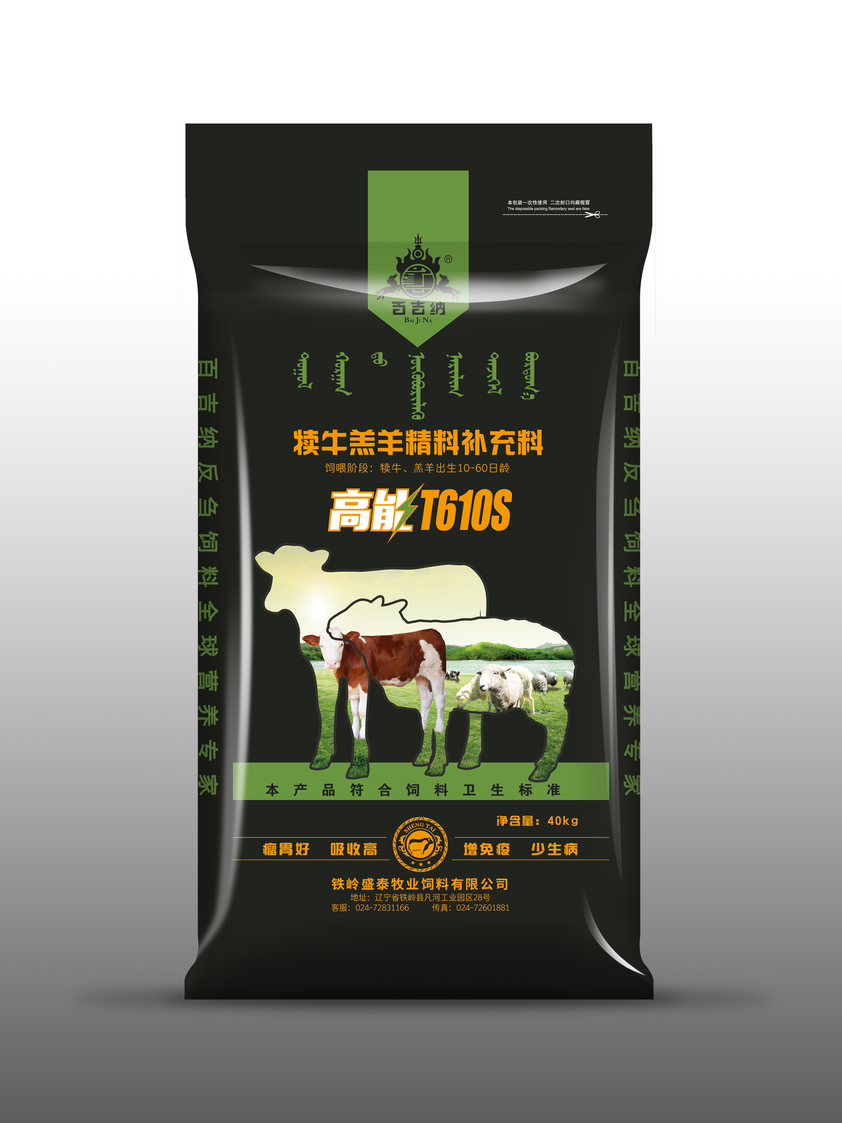 新品升級上市 高能T610S---犢牛羔羊精料補充料